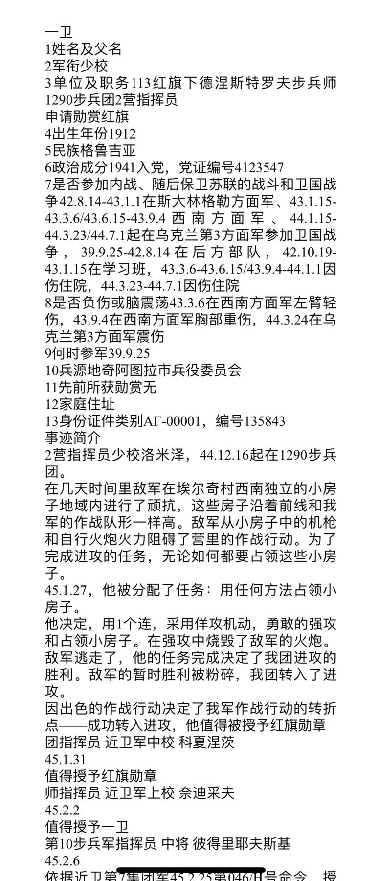 大猫徽章拍卖 第290期 苏联43一卫双二卫套 档案齐全