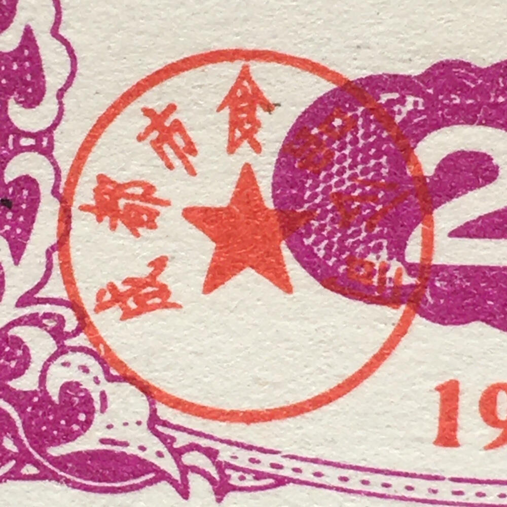       1988年四川成都市肉食供应证全新品相未流通1版2连原版真品如图供应票证旧藏文玩艺术收藏