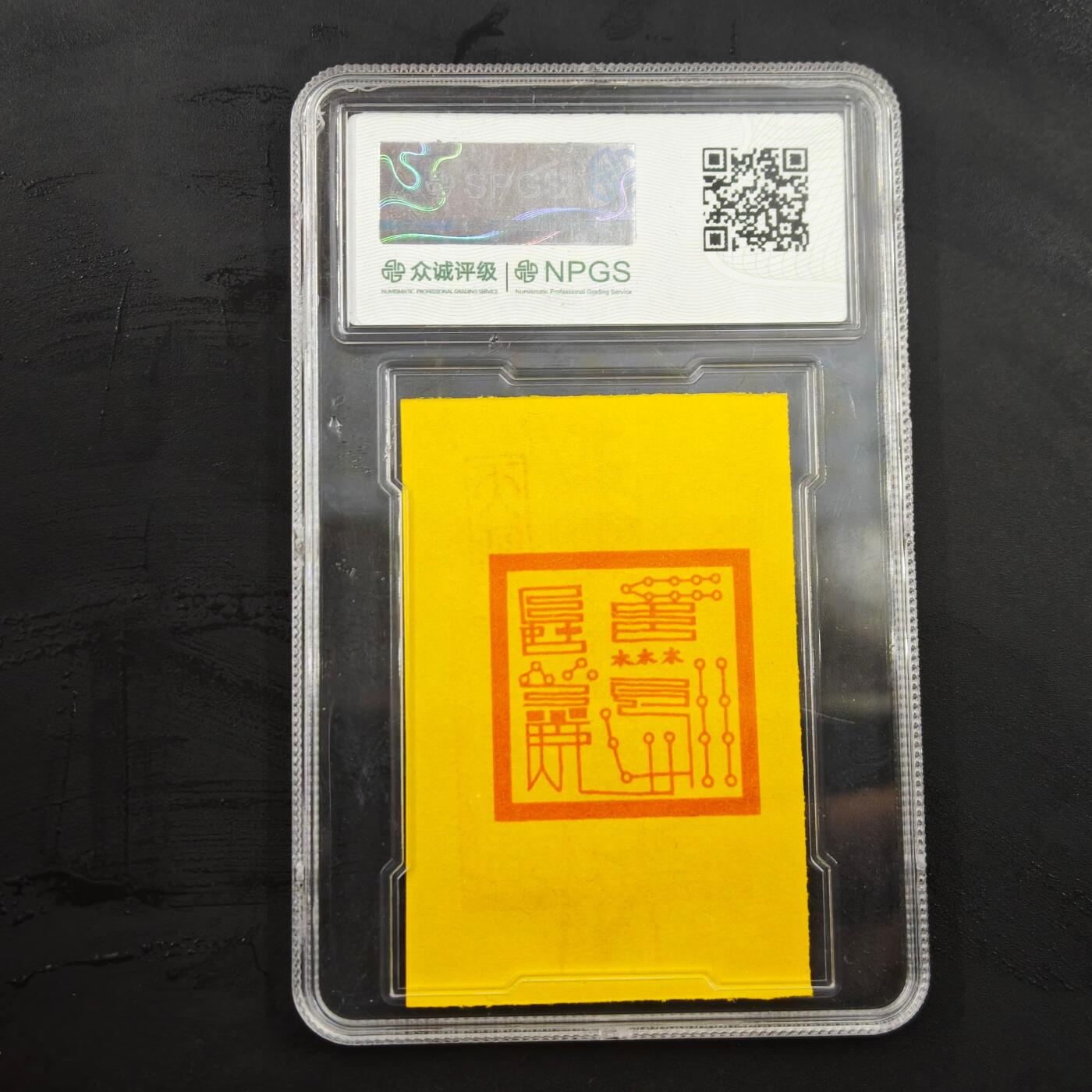 3月20日结束，成斌徽章钱币专场 众诚评级 正一六丁六甲安宅卡