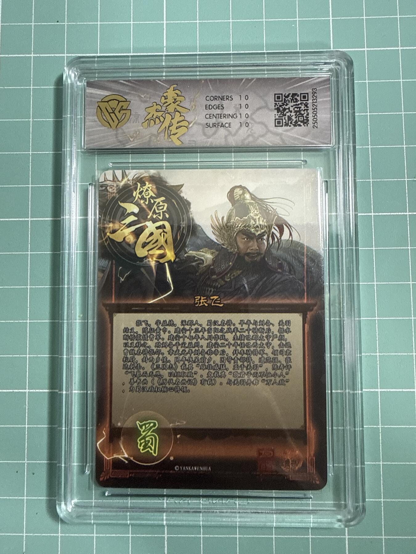 卡牌发烧友第26期，随单带裸卡，进群抢包邮红包（持续收拍品，每周日晚23:00截拍，好又多福利放送，） 【10星卡】焱卡文化 豪杰传 巴丁 张飞 炫彩 10星