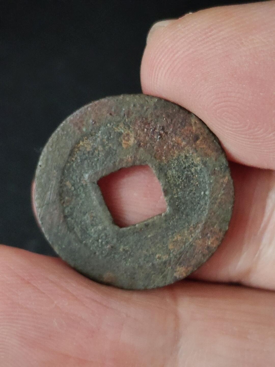 猩哥外币小铺➨【第223场】 宽永通宝