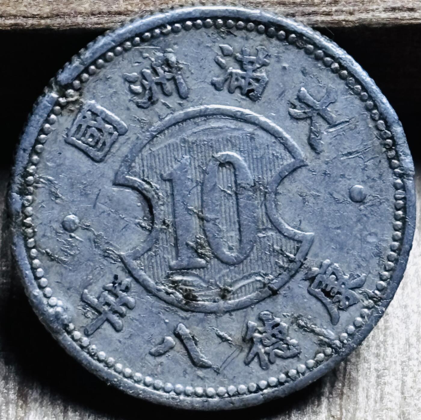 文馨钱币收藏第 297 场，银币，古钱币，铜元场，长期接代拍业务