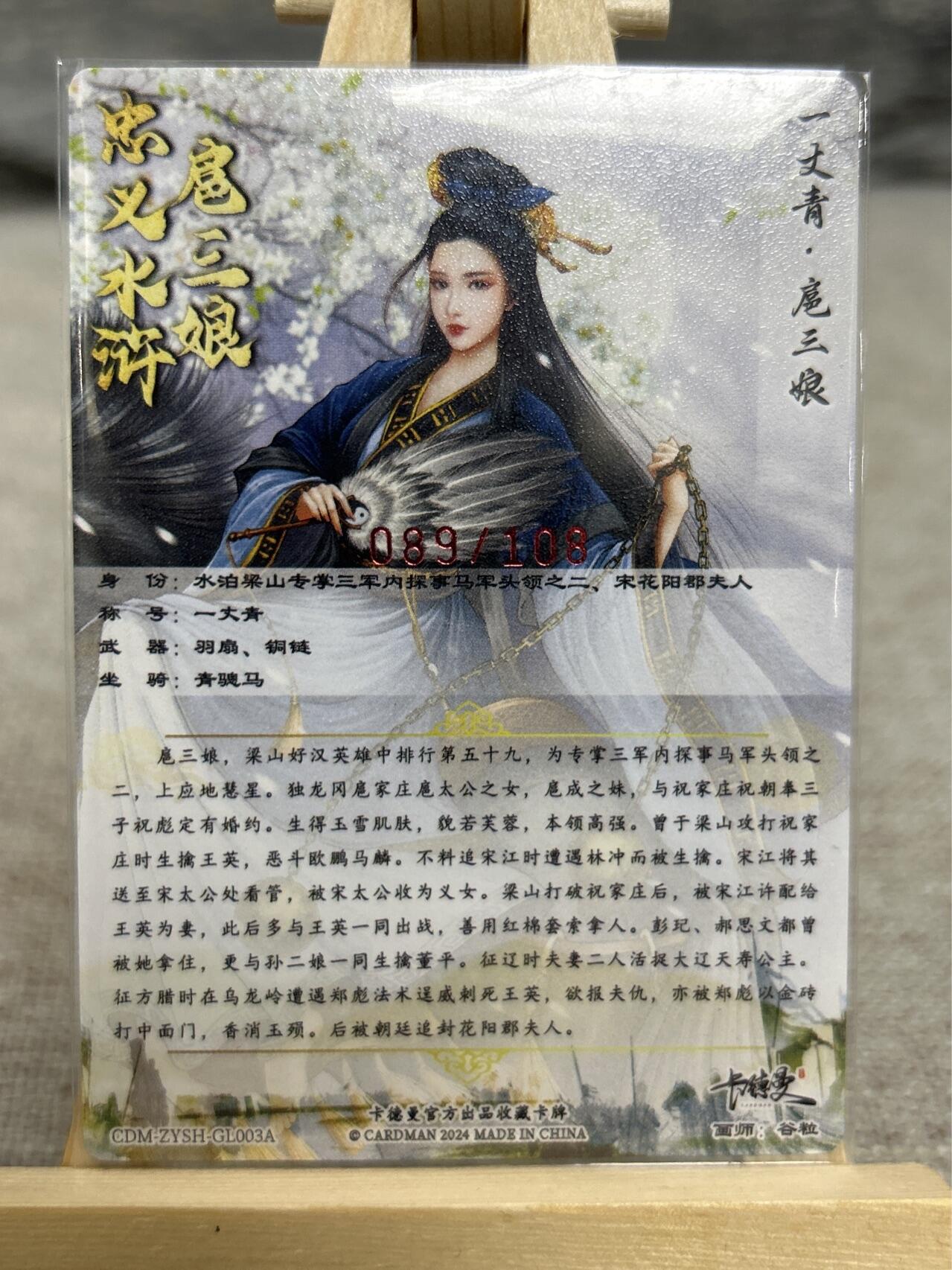 喜灰玩卡拍卖第五期，接拍品0佣金，欢迎送拍，释放现金流，让自己有资金可以购买更多喜欢的卡牌，让别的卡友能淘到更多心仪的卡牌 【亲签】卡德曼 谷粒老师亲签 限编089/108编 扈三娘 折光粗闪