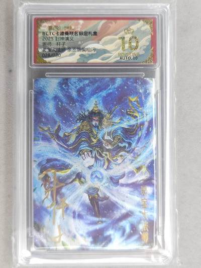 龙虎卡牌-七九场（满200元包邮，无佣金，每周六结拍，欢迎送拍） - 【10⭐ 亲签 编号28】粗闪评级卡 卡德曼 杆子封神 - 灵宝大法师 爆金