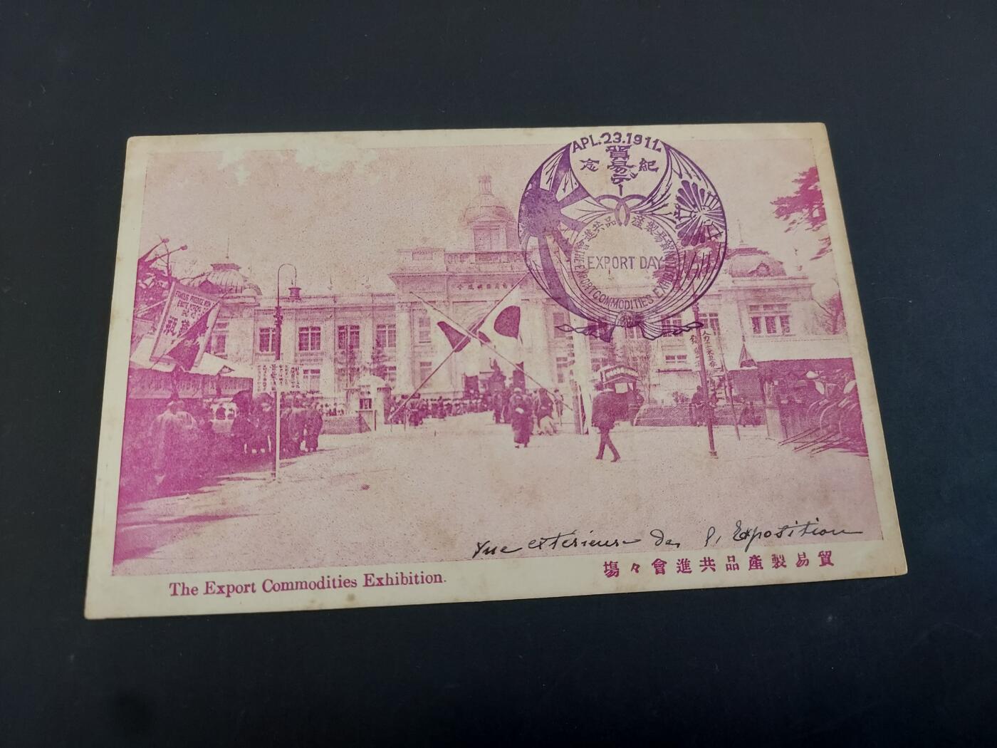 博彦收藏    3月25日 8点 外国邮票专场 日本明信片一枚