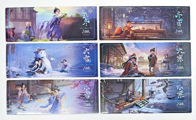 白泽卡牌限时场拍卖第1期 - 2024 游卡桌游 三国杀 岁岁童心套装 二十四节气-冬 镭射票 内包全新未拆 6张