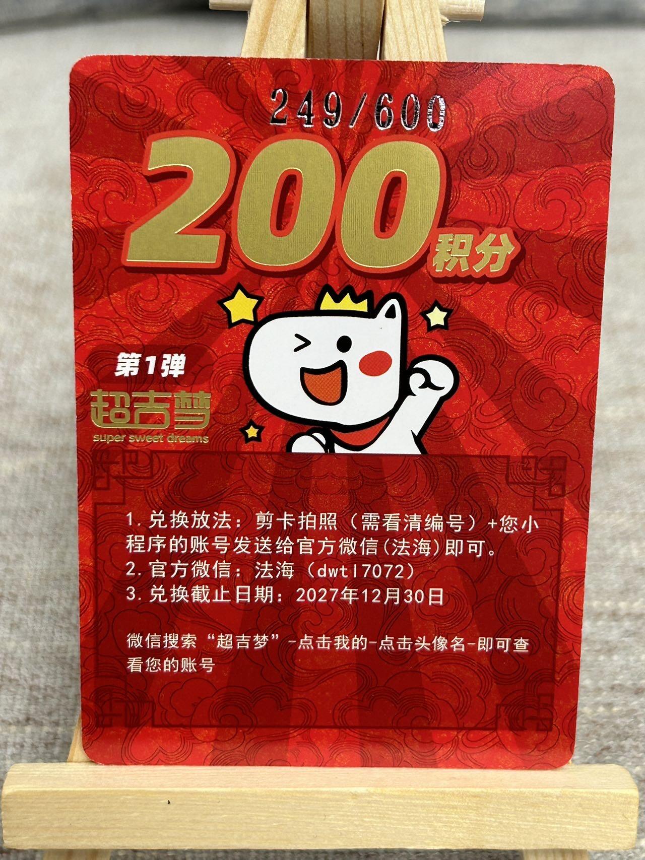 喜灰玩卡拍卖第五期，接拍品0佣金，欢迎送拍，释放现金流，让自己有资金可以购买更多喜欢的卡牌，让别的卡友能淘到更多心仪的卡牌 超级梦 200积分 小程序兑换手绘原稿必须品