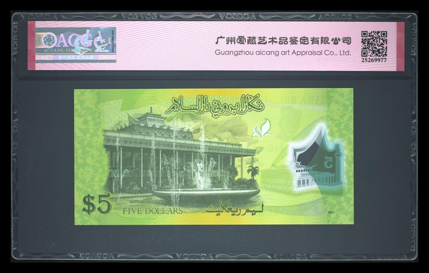 《艾美收藏》第237期-3.22周日外币强钞白金场 (3张D1)文莱2011年首发D1冠1/5/10林吉特爱藏评级高分2张尾88 全是首发冠难得