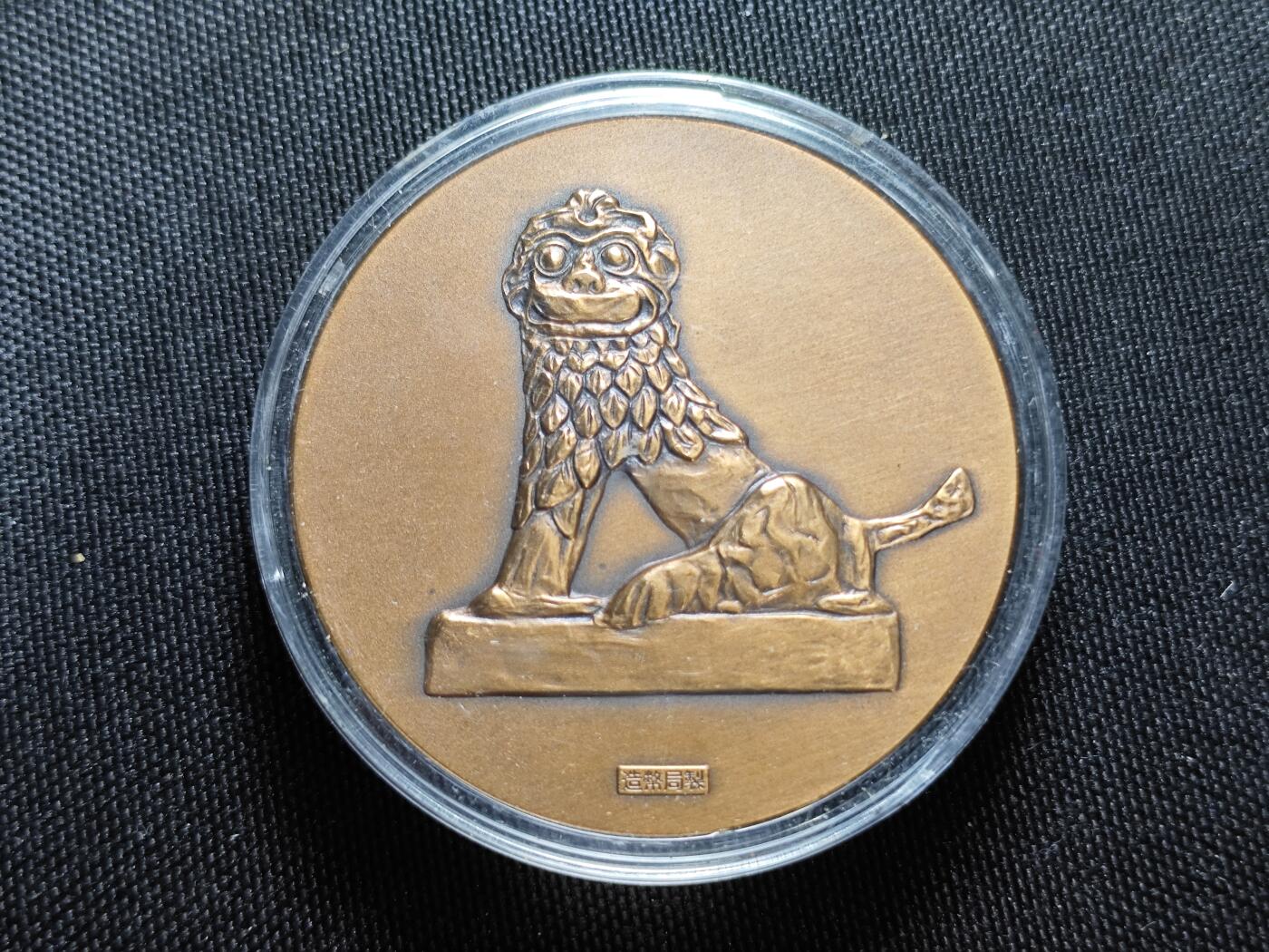 KK钱币收藏小铺   套币专场 2月预留时间 周末发货  冲绳国际海洋博览会纪念章