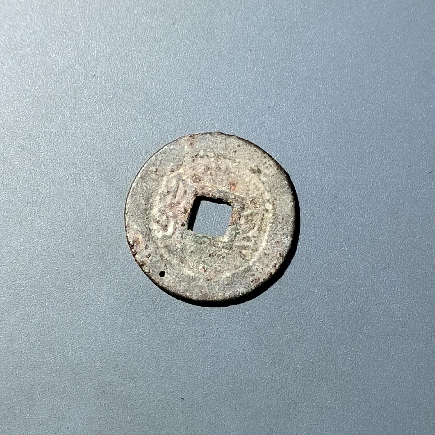 PCAI钱币  20-782 古钱铜元小专场 乾隆通宝  黔山底隆