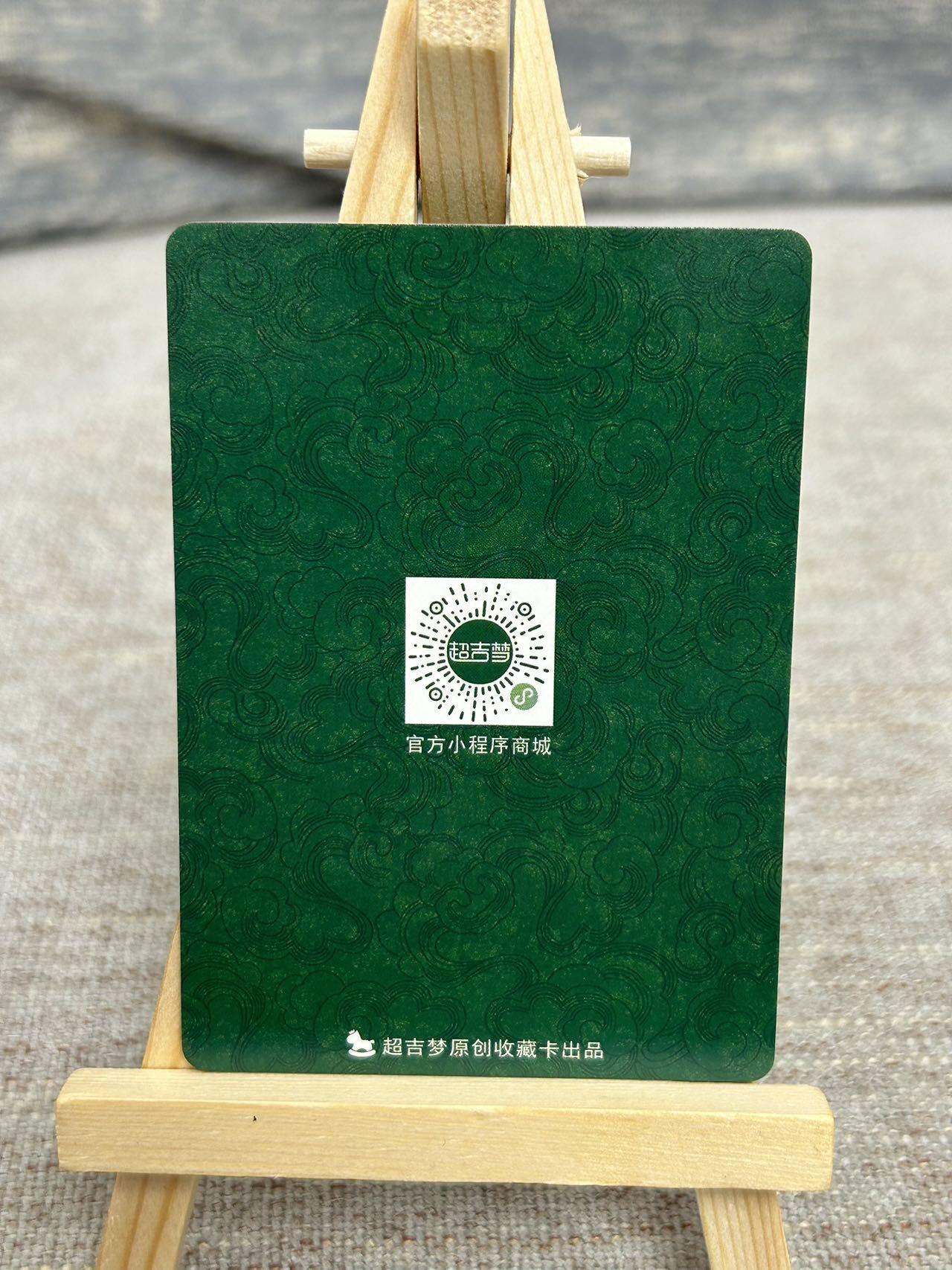 喜灰玩卡拍卖第五期，接拍品0佣金，欢迎送拍，释放现金流，让自己有资金可以购买更多喜欢的卡牌，让别的卡友能淘到更多心仪的卡牌 超级梦 50积分 小程序兑换手绘原稿必须品l