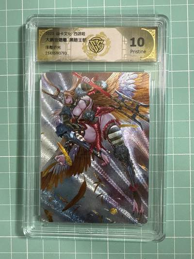 卡牌发烧友第26期，随单带裸卡，进群抢包邮红包（持续收拍品，每周日晚23:00截拍，好又多福利放送，） - 焱卡文化 西游姬 大鹏金翅雕 黑暗王朝 浮雕折光 10P