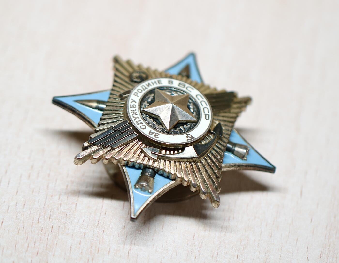 大猫徽章拍卖 第290期 苏联三级武装力量勋章 带证全品