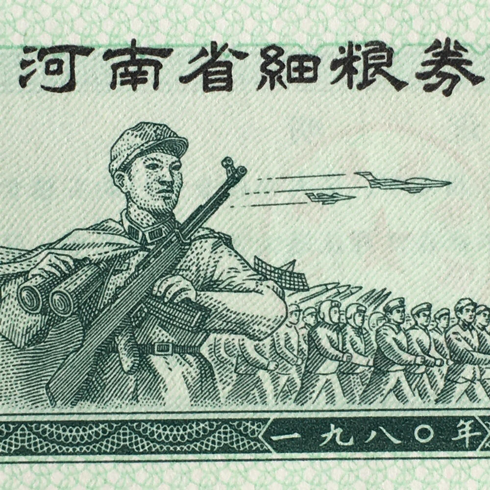       1980年河南省细粮券伍市斤全新品相未流通1枚原版真品如图供应票证旧藏文玩艺术收藏