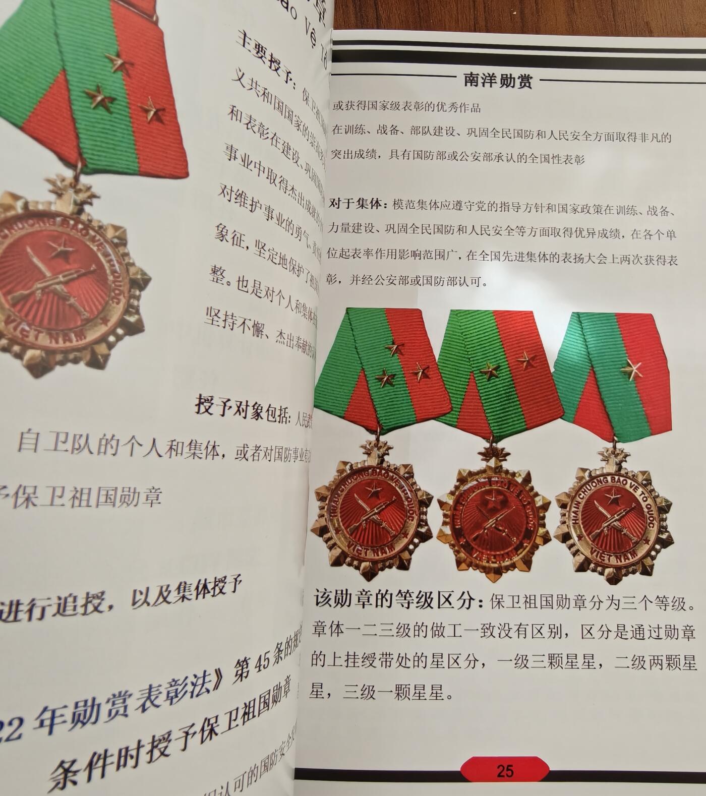 蜀地medal徽章收藏 春季精品拍场 南洋勋赏 国内少有的讲解东南亚勋章资料书