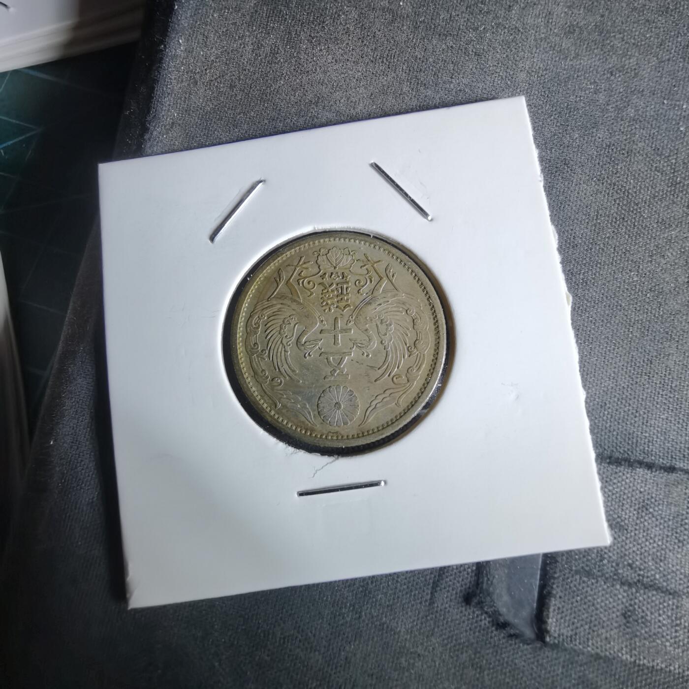 沼泽如烟--第1027场 昭和九年双凤五十钱银币