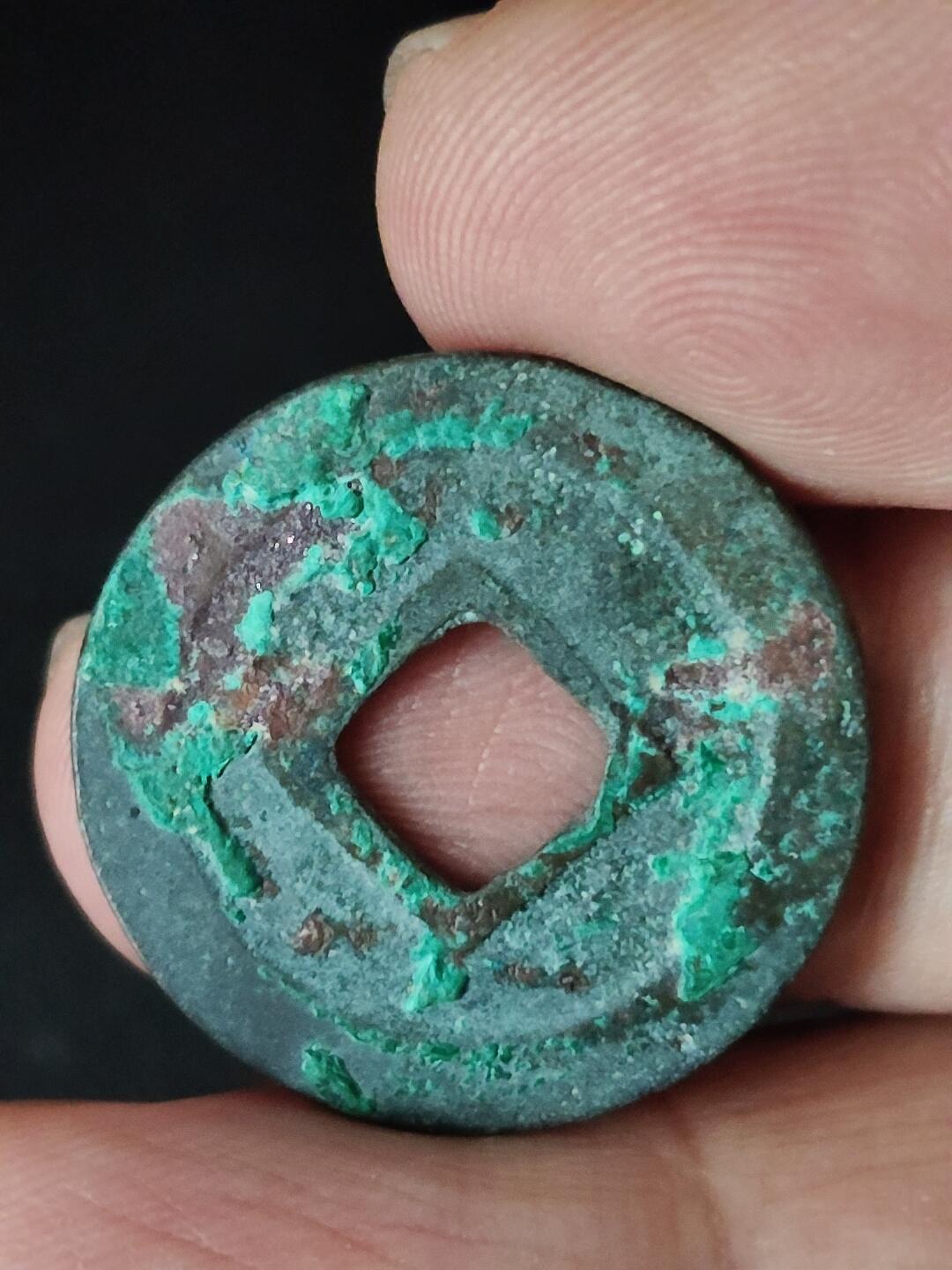 猩哥外币小铺➨【第223场】 元丰通宝