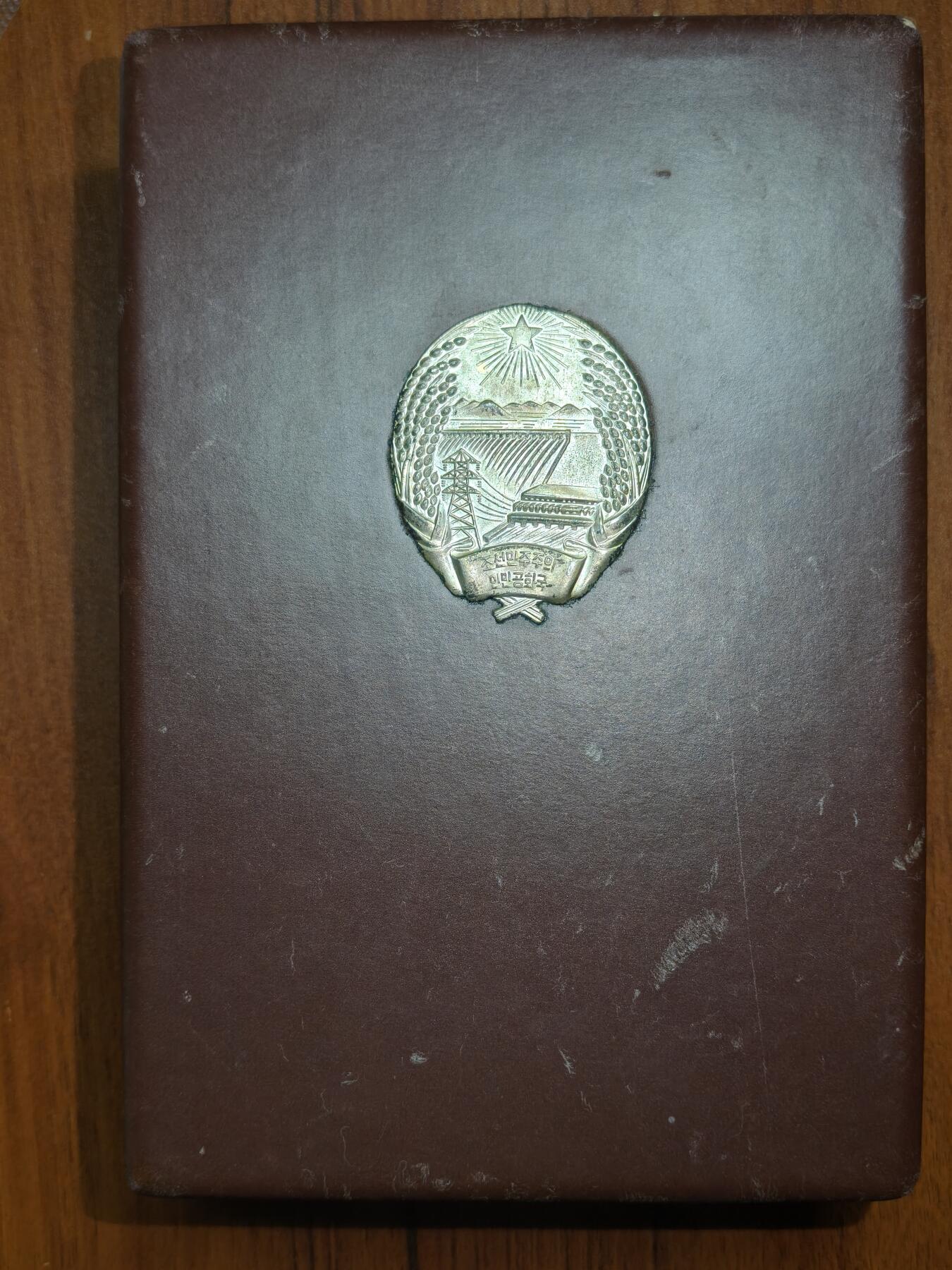 蜀地medal徽章收藏 春季精品拍场 朝鲜罕见 三级国旗勋章外授版皮盒一套