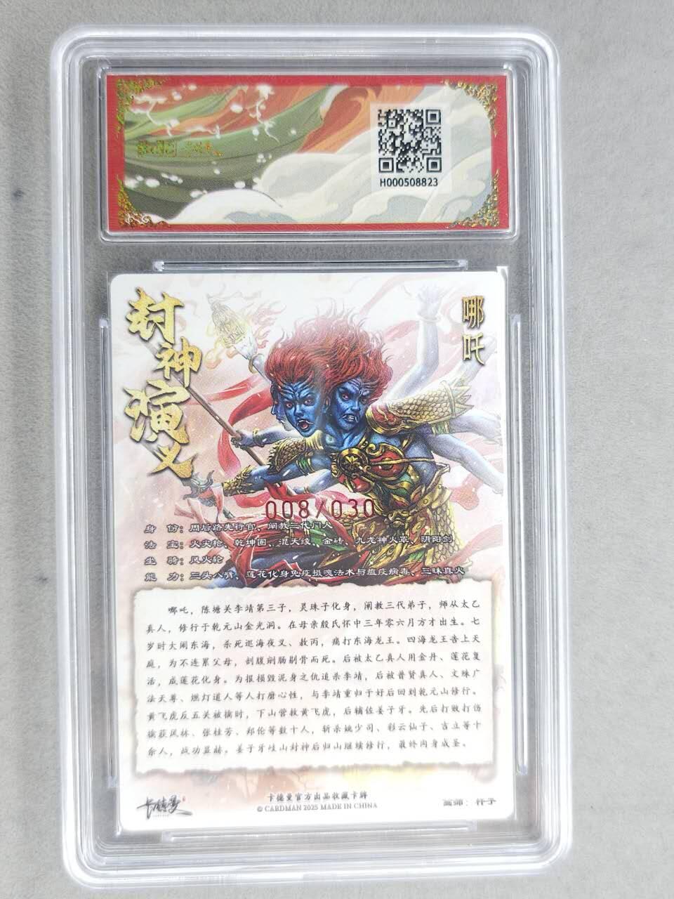 龙虎卡牌-七九场（满200元包邮，无佣金，每周六结拍，欢迎送拍） 【亲签 编号08】粗闪评级卡 卡德曼 杆子封神 - 哪吒 9.5分