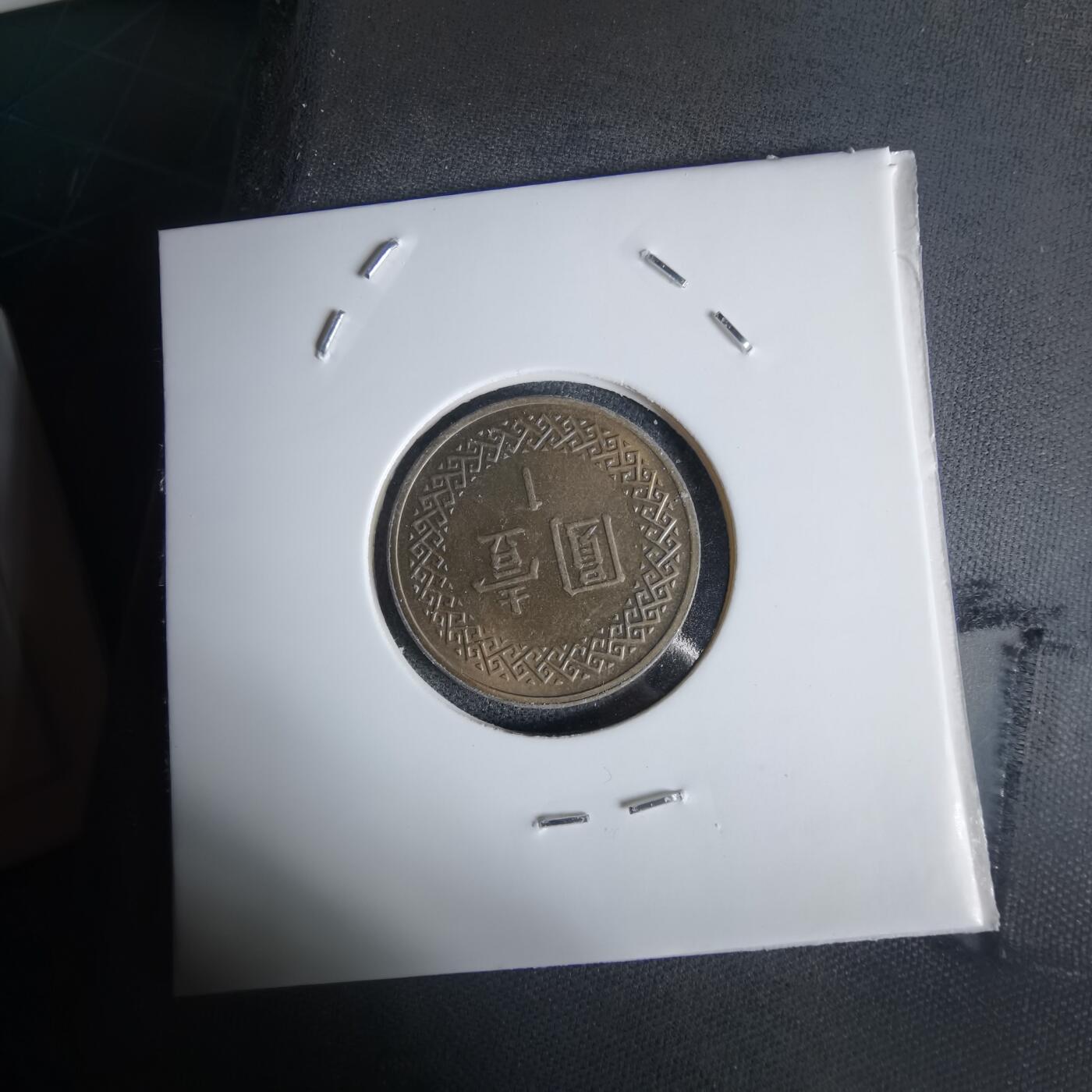 沼泽如烟--第1027场 民国九十六年一元