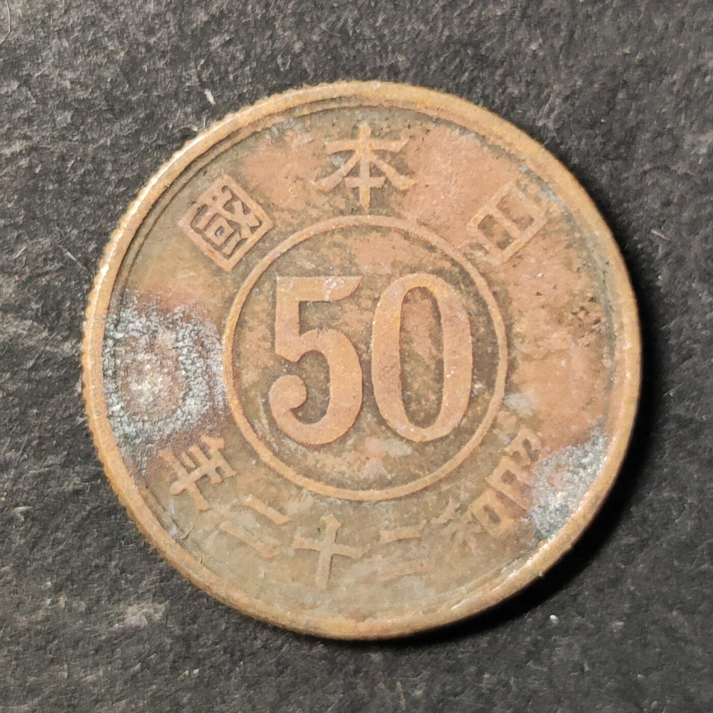 嘉禾收藏    【第491期】            无佣金、可寄存、满30元包邮 币一枚