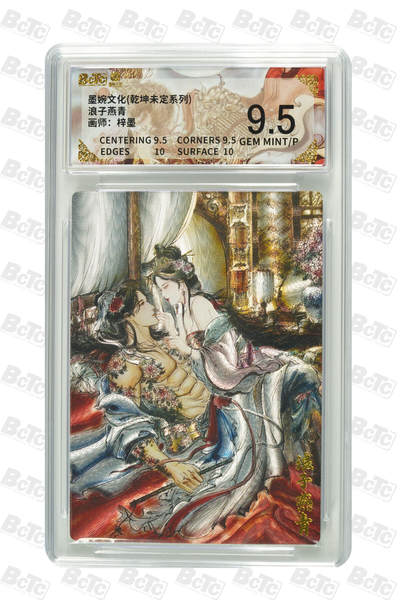 喜灰玩卡拍卖第五期，接拍品0佣金，欢迎送拍，释放现金流，让自己有资金可以购买更多喜欢的卡牌，让别的卡友能淘到更多心仪的卡牌 - 墨婉 梓墨老师 浪子燕青 粗闪 GEM MINT/P