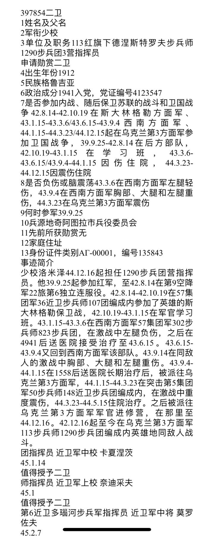 大猫徽章拍卖 第290期 苏联43一卫双二卫套 档案齐全