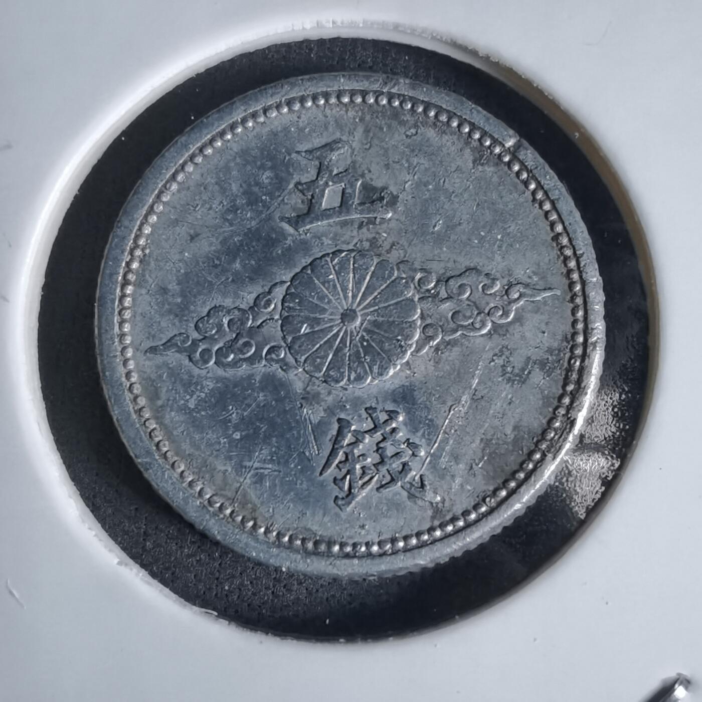 沼泽如烟--第1027场 昭和十七年五钱