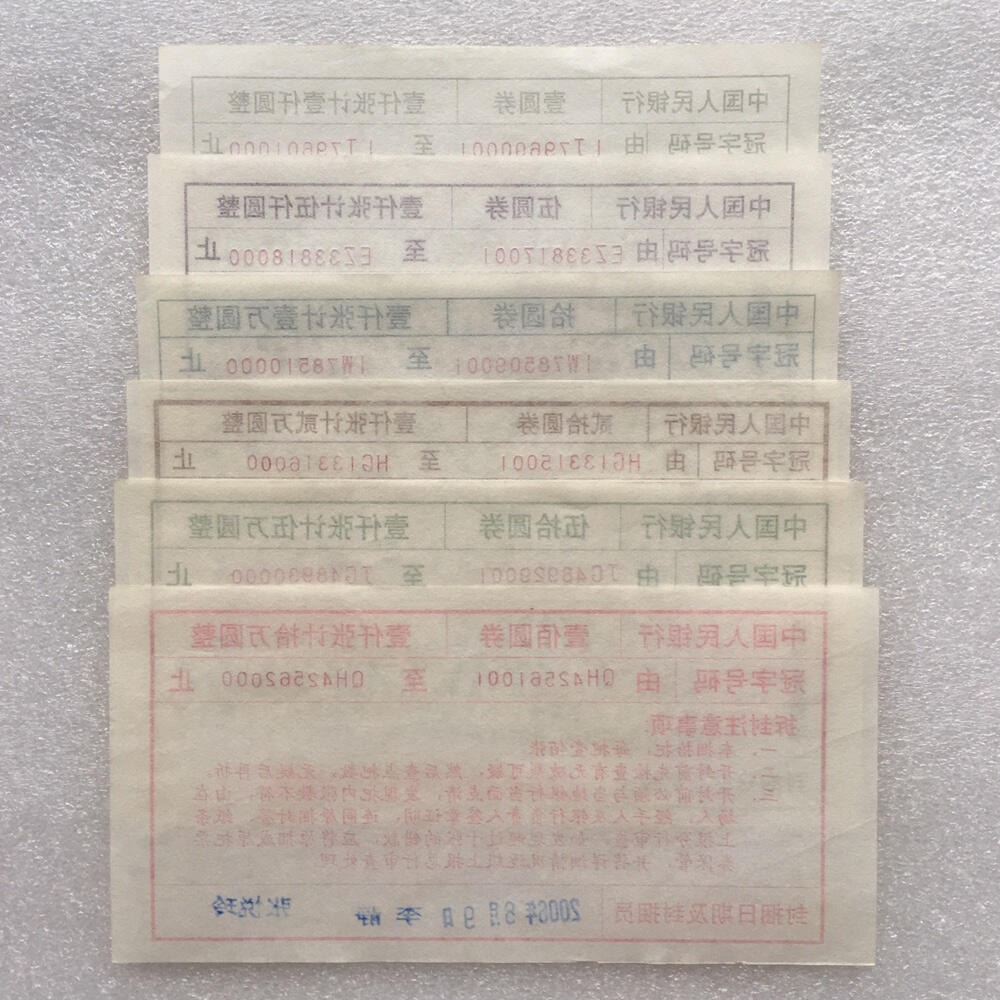        纸币捆封签流水签1～100元面值小全套1套6枚原版真品如图票证旧藏文玩艺术收藏