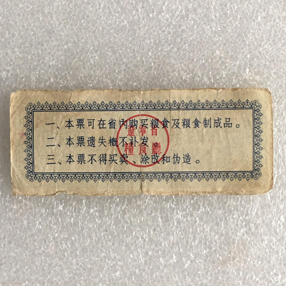       稀少1967年辽宁省地方粮票伍市斤流通品1枚原版真品如图供应票证旧藏文玩艺术收藏