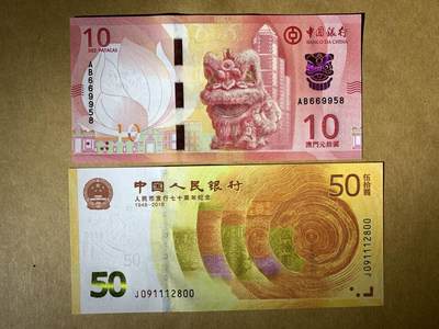 【礼羽收藏】🌏世界钱币拍卖第131期 - 澳门10元 70钞  无47号码 全部全新UNC