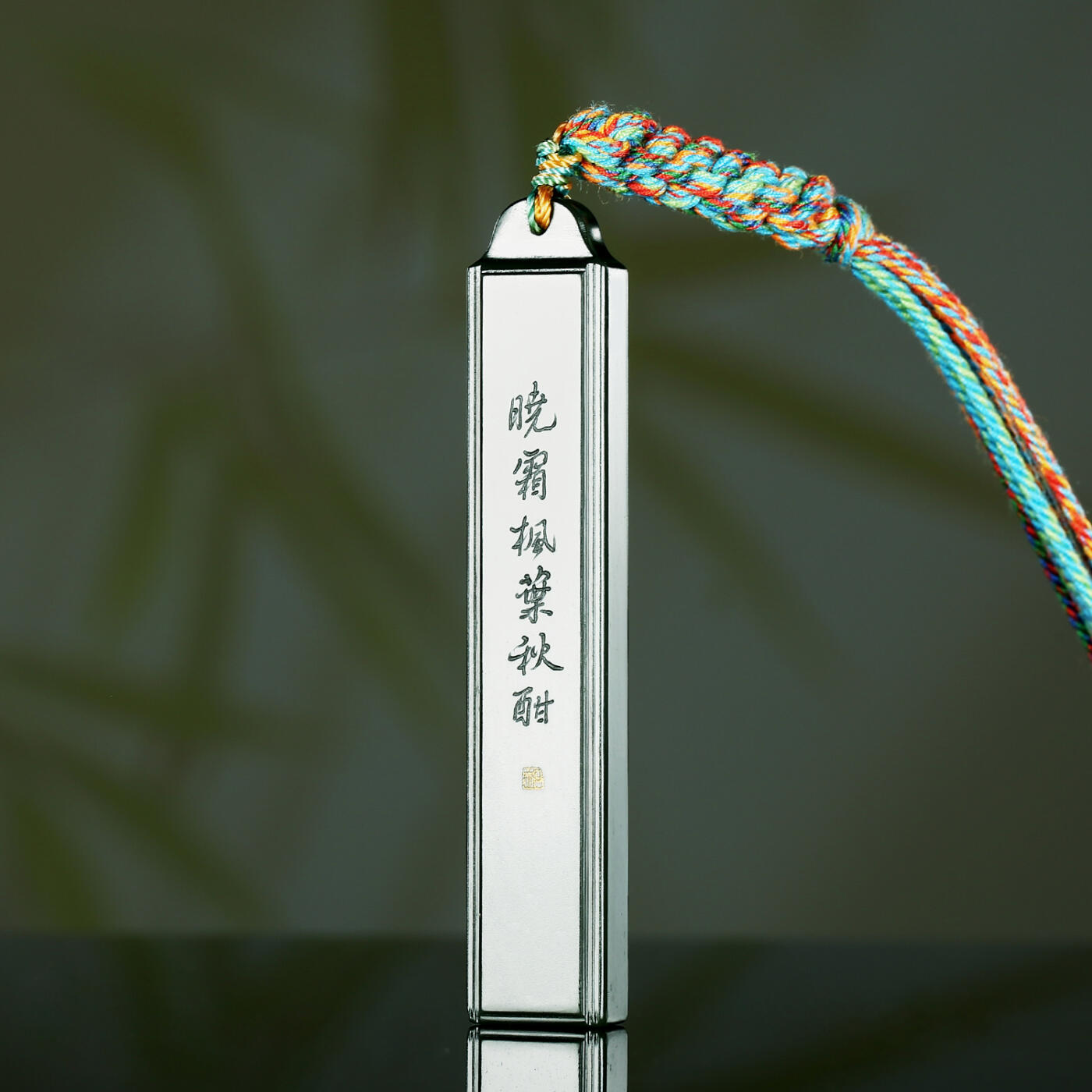 碧月说宝.君子怀瑾·当代和田玉清风专场(三) 杨大钊 和田玉青玉晚霜秋叶文人牌