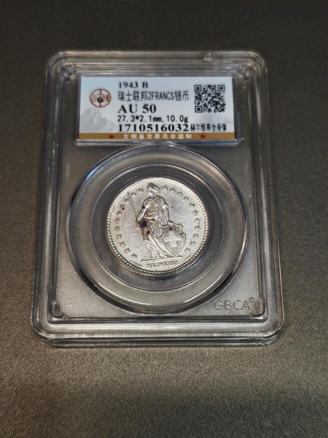 国内外机制币银元拍场 小精品场 瑞士二法郎，早期高银版本，不是铜镍的，公博AU50