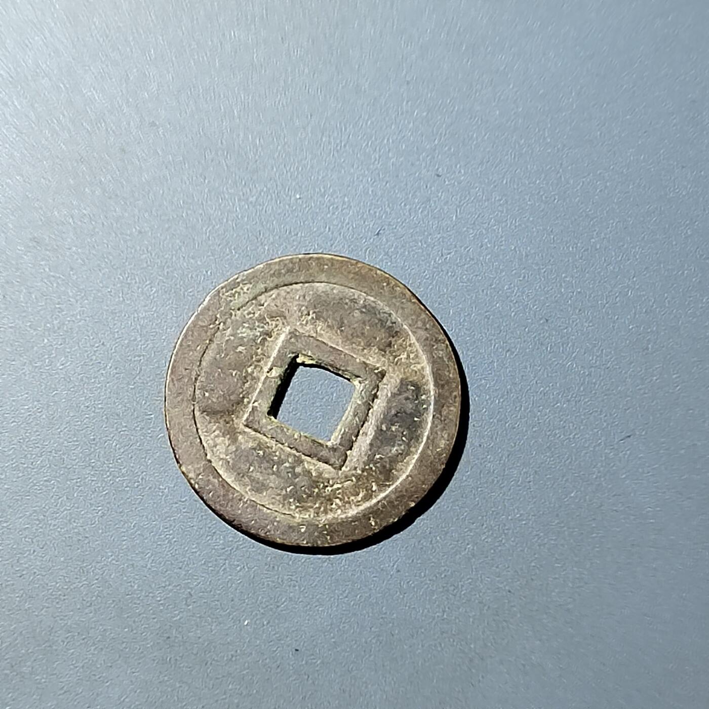 PCAI钱币  20-782 古钱铜元小专场