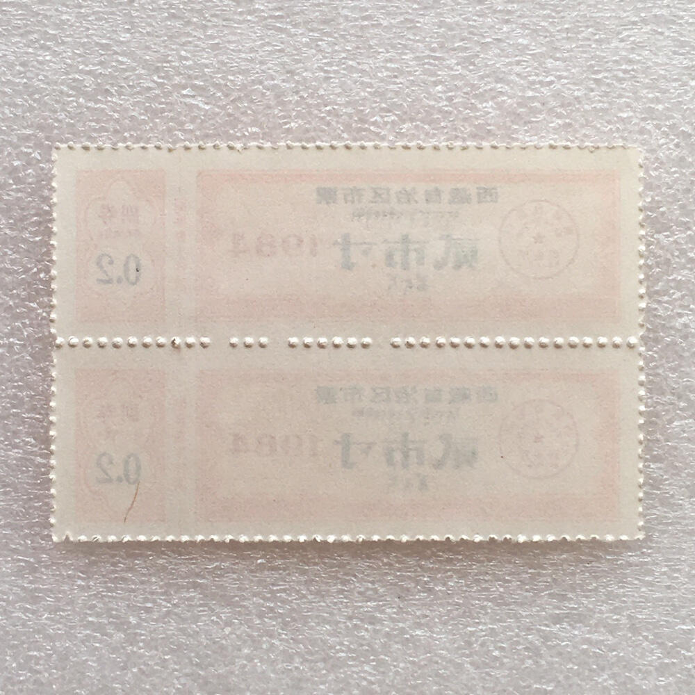        珍稀1984年西藏自治区布票双语贰市寸全新品相未流通1版2连体原版真品如图供应票证旧藏文玩艺术收藏