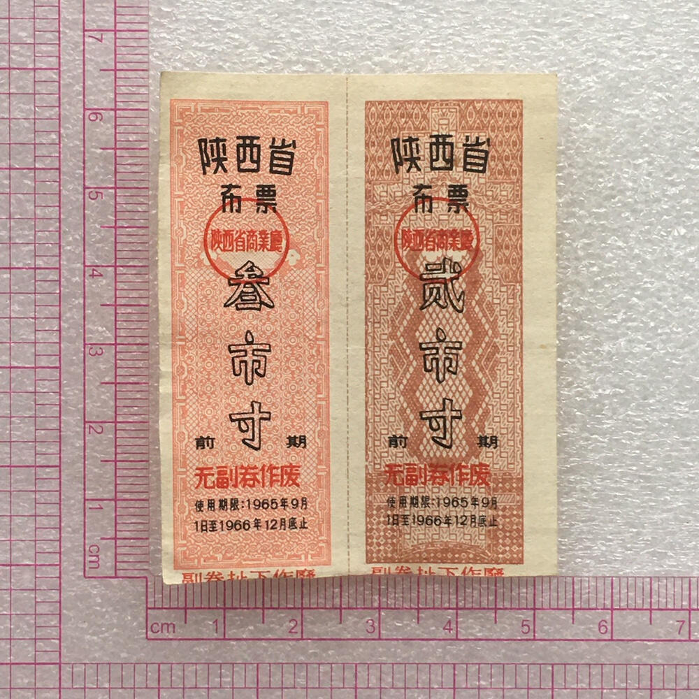         稀少1965年陕西省布票95品1版2连体原版真品如图供应票证旧藏文玩艺术收藏