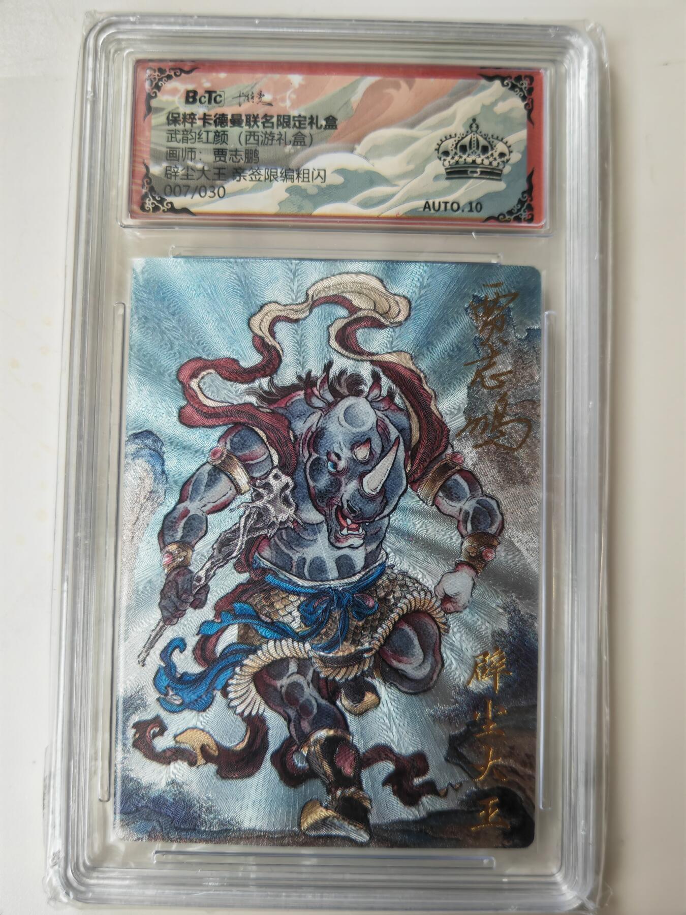 阳大大卡牌拍卖第105期（持续收拍品，周五晚上九点截拍，进群福利早知道）