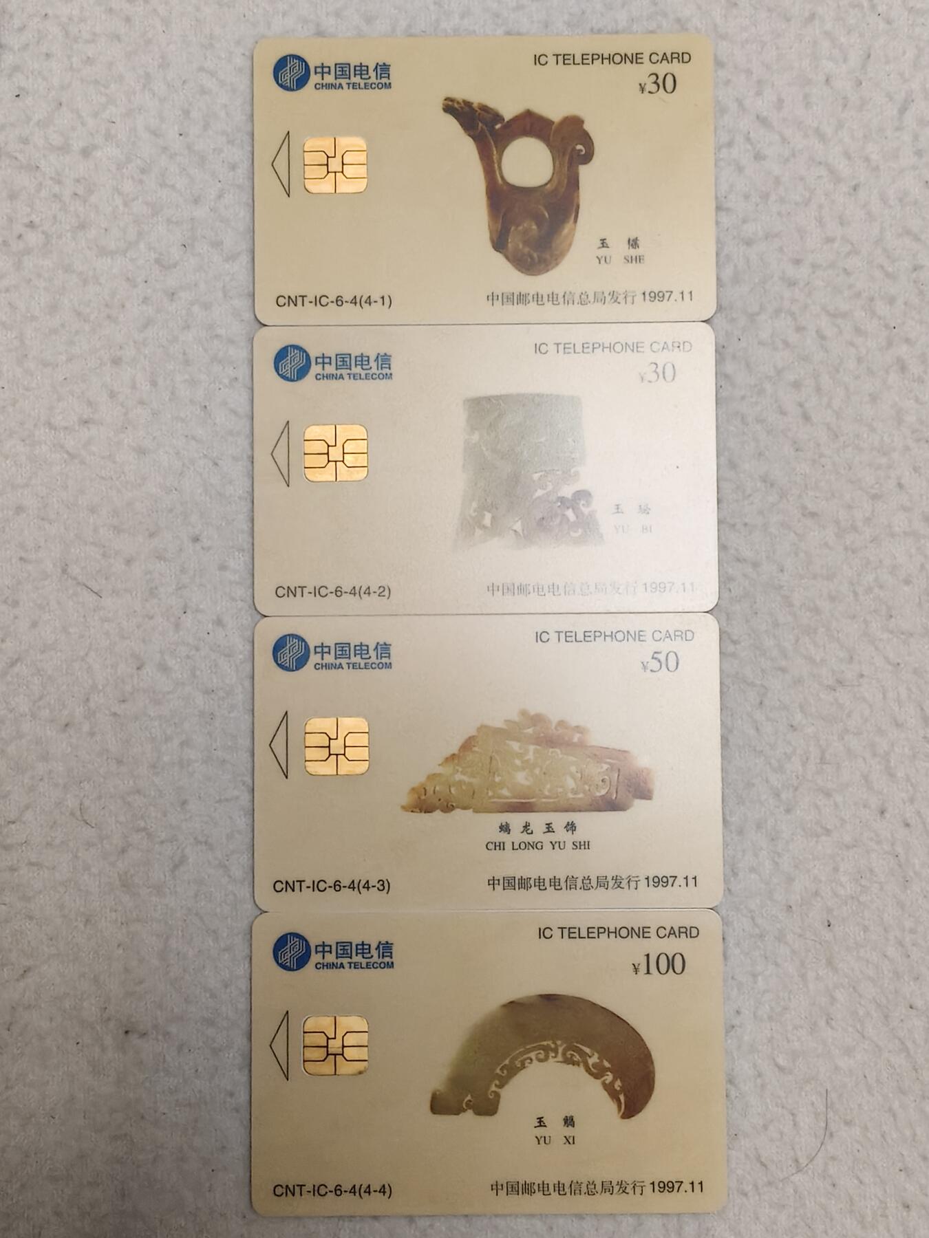 易卡拍卖第84期 IC——6出土文物。FJ福建版。无封套。全品相，如图所示！