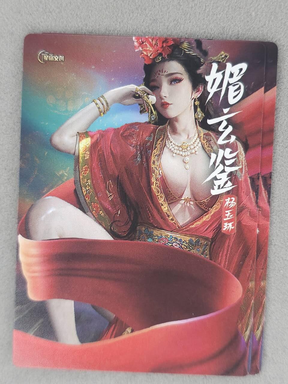 龙虎卡牌-七九场（满200元包邮，无佣金，每周六结拍，欢迎送拍） 冷烫粗闪2张 星宿文创 魅玄鉴 - 杨贵妃 二渐变