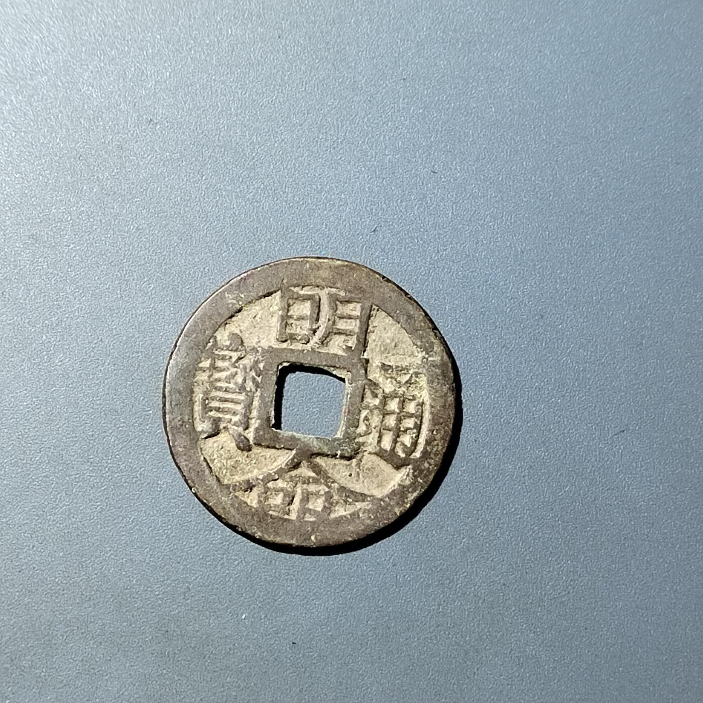 PCAI钱币  20-782 古钱铜元小专场