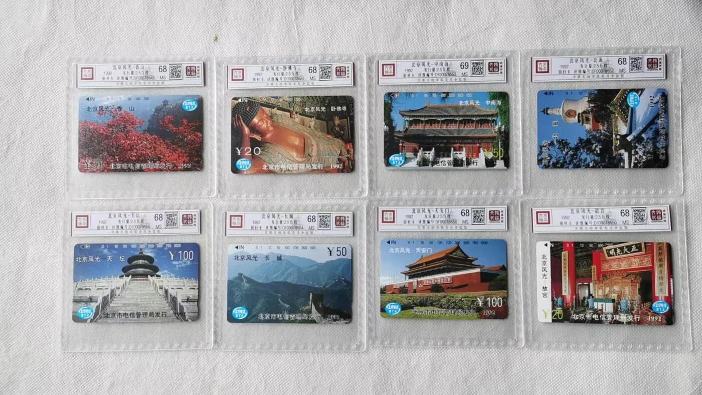 【琪哥网】评级磁卡综合场(135） 【鸿通68】北京风光一