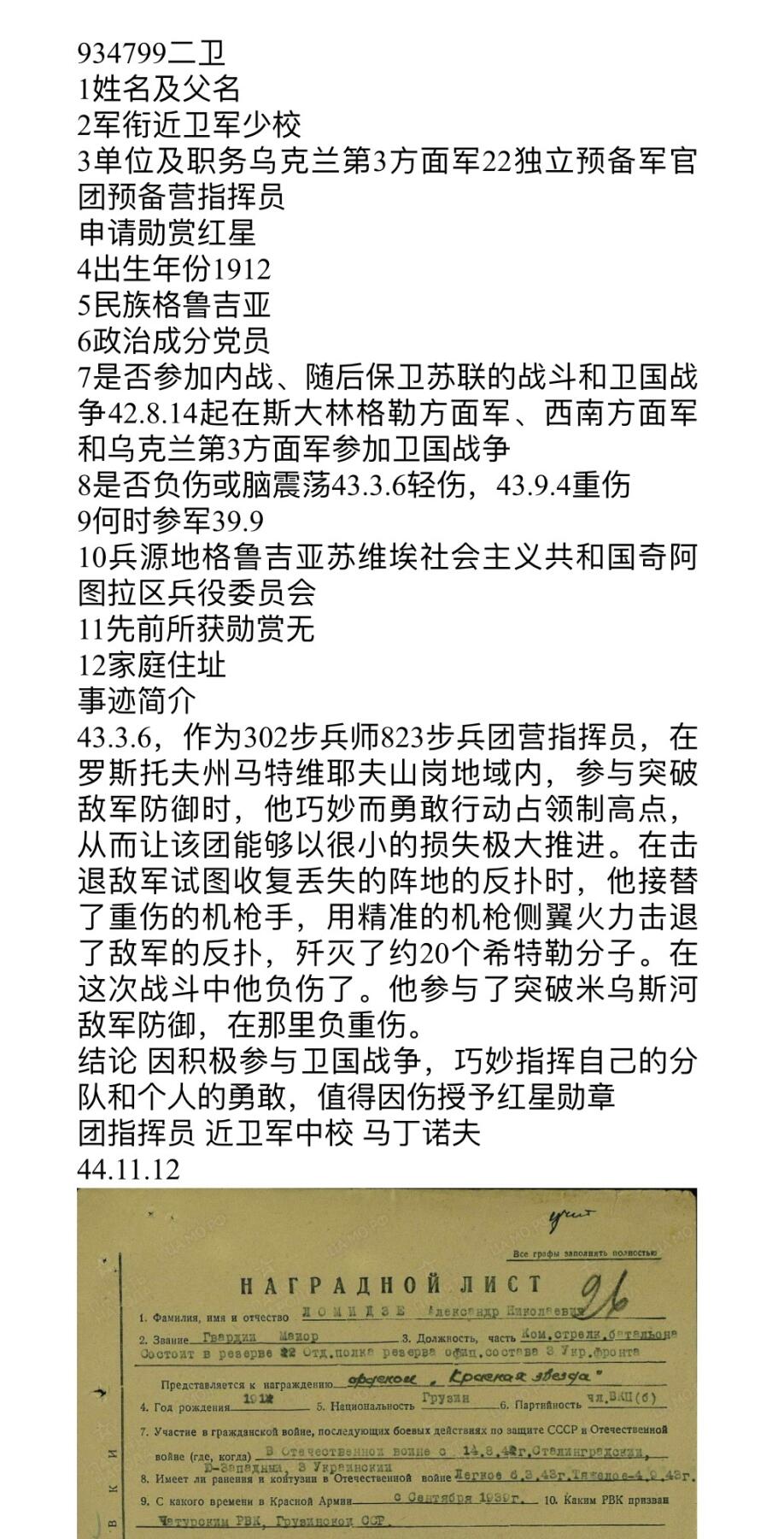大猫徽章拍卖 第290期 苏联43一卫双二卫套 档案齐全