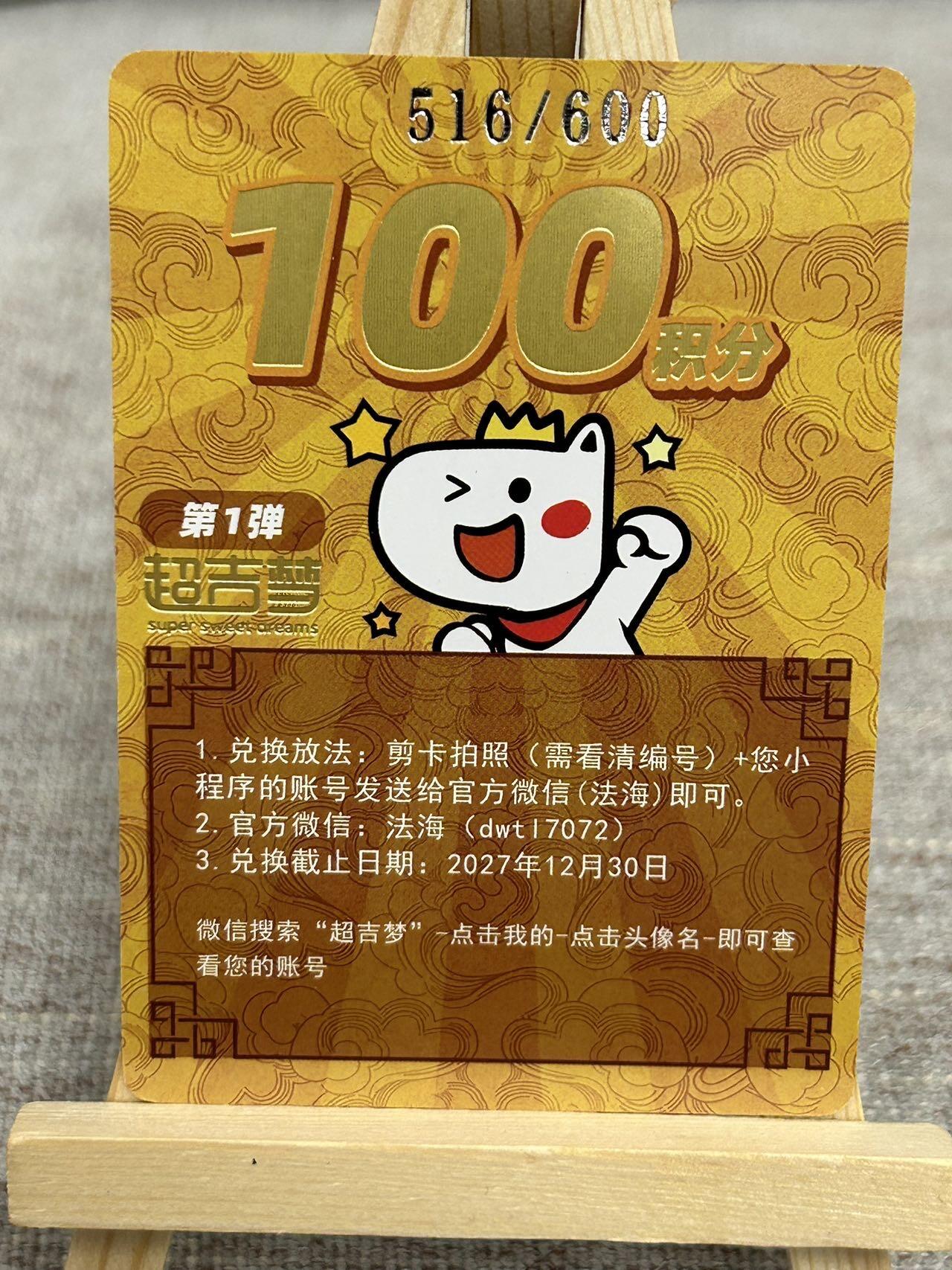 喜灰玩卡拍卖第五期，接拍品0佣金，欢迎送拍，释放现金流，让自己有资金可以购买更多喜欢的卡牌，让别的卡友能淘到更多心仪的卡牌 超级梦 100积分 小程序兑换手绘原稿必须品