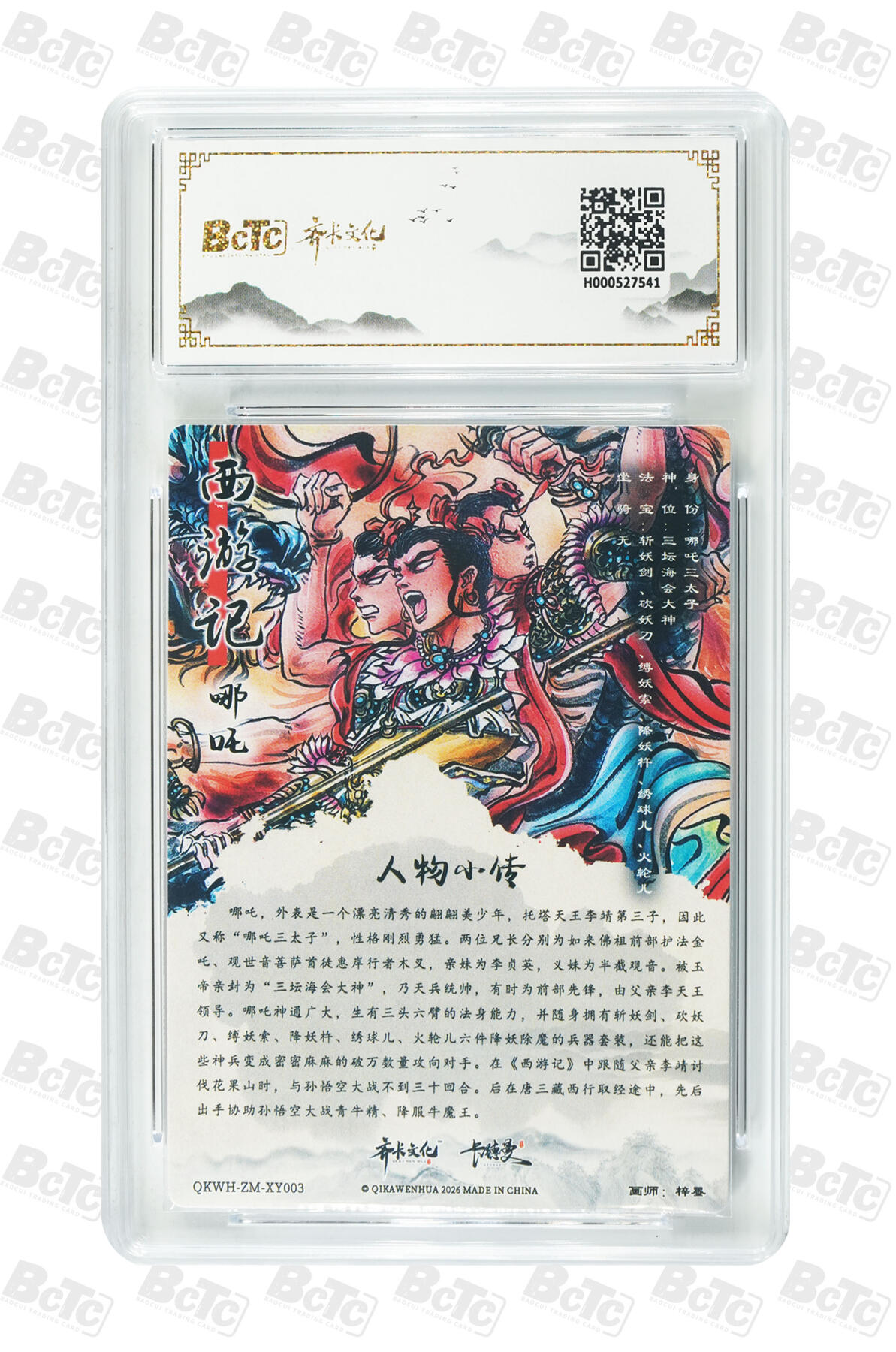 喜灰玩卡拍卖第五期，接拍品0佣金，欢迎送拍，释放现金流，让自己有资金可以购买更多喜欢的卡牌，让别的卡友能淘到更多心仪的卡牌 齐卡 闹海荟礼盒 梓墨老师绘 哪吒 折光粗闪 GEM MINT