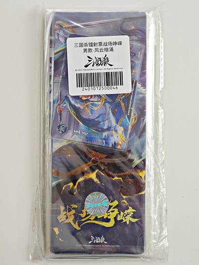 白泽卡牌限时场拍卖第1期 - 2025 游卡桌游 三国杀 战场峥嵘 男款-风云暗涌 镭射票&小卡 全新未拆 8张