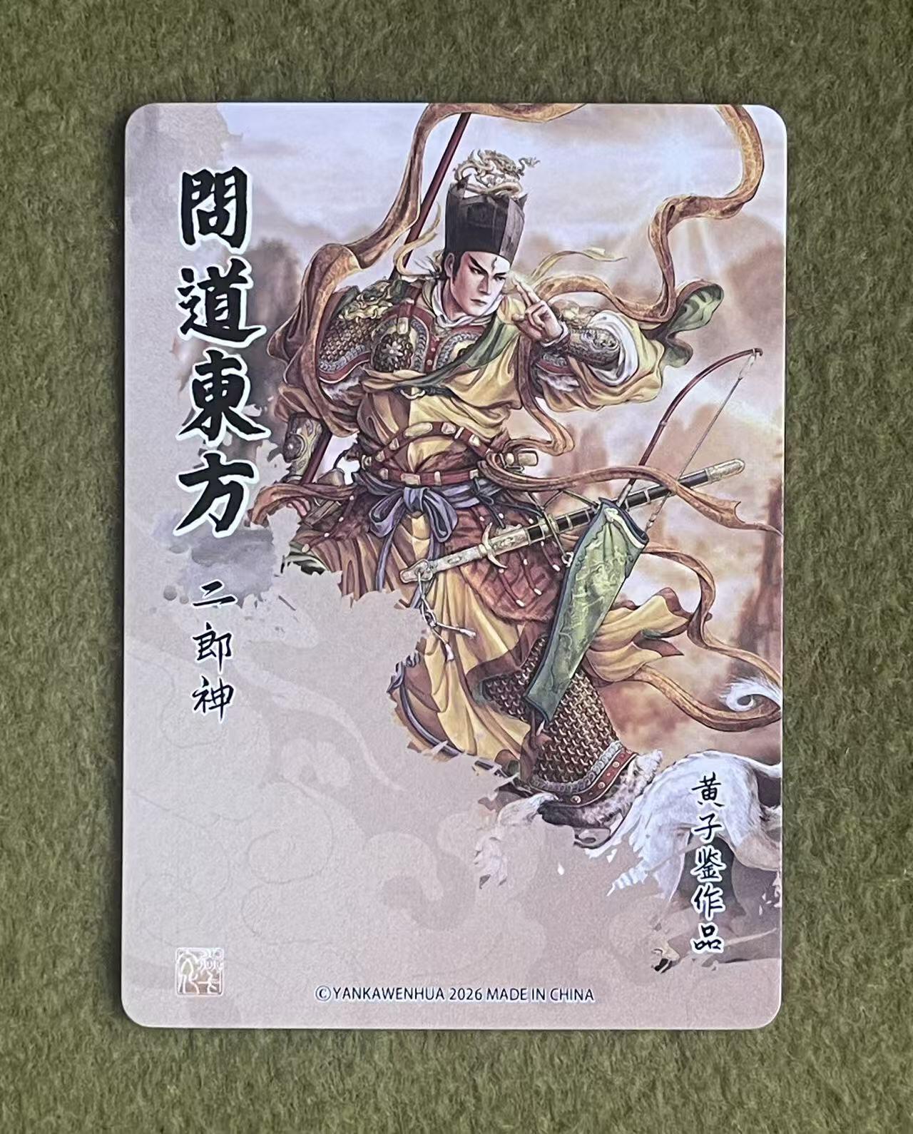 NO.27 好又多金牌大场，每周一站式配齐，方便凑单！（周6晚9点截拍，卖家送拍0抽成！） 焱卡 问道东方 黄子鉴 二郎神 浮雕折光