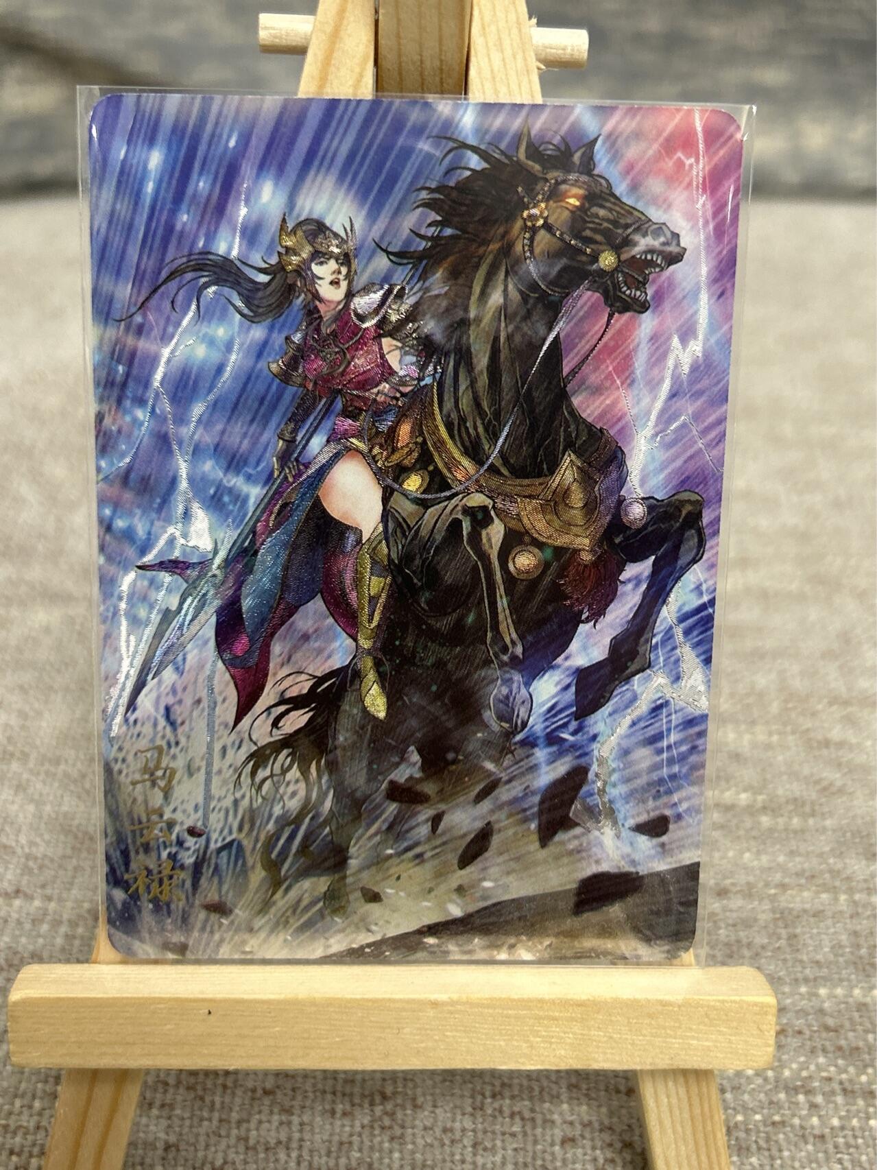 喜灰玩卡拍卖第五期，接拍品0佣金，欢迎送拍，释放现金流，让自己有资金可以购买更多喜欢的卡牌，让别的卡友能淘到更多心仪的卡牌 燎原三国 豪杰传 巴丁老师绘 马云禄 限编45/50编 折光粗闪