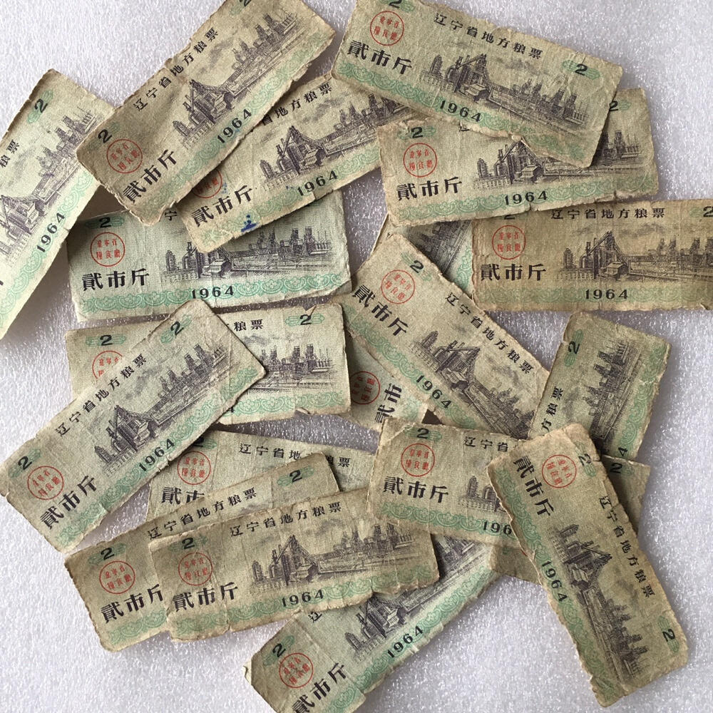       1964年辽宁省地方粮票贰市斤流通品1枚原版真品如图供应票证旧藏文玩艺术收藏