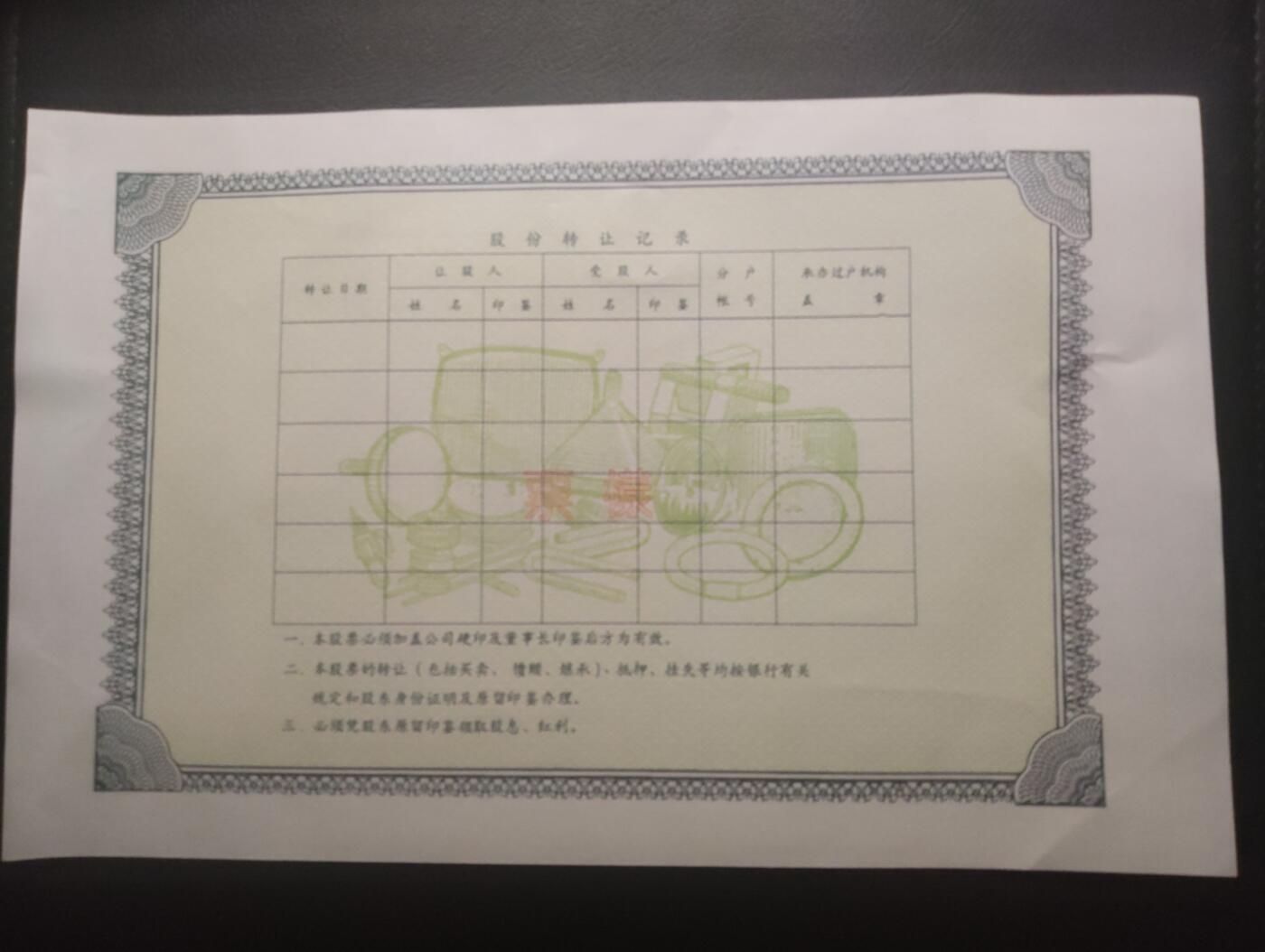 2026三月第三期，总第220期 上海真空电子器件股份有限公司股票壹佰元UNC- 1987年票样