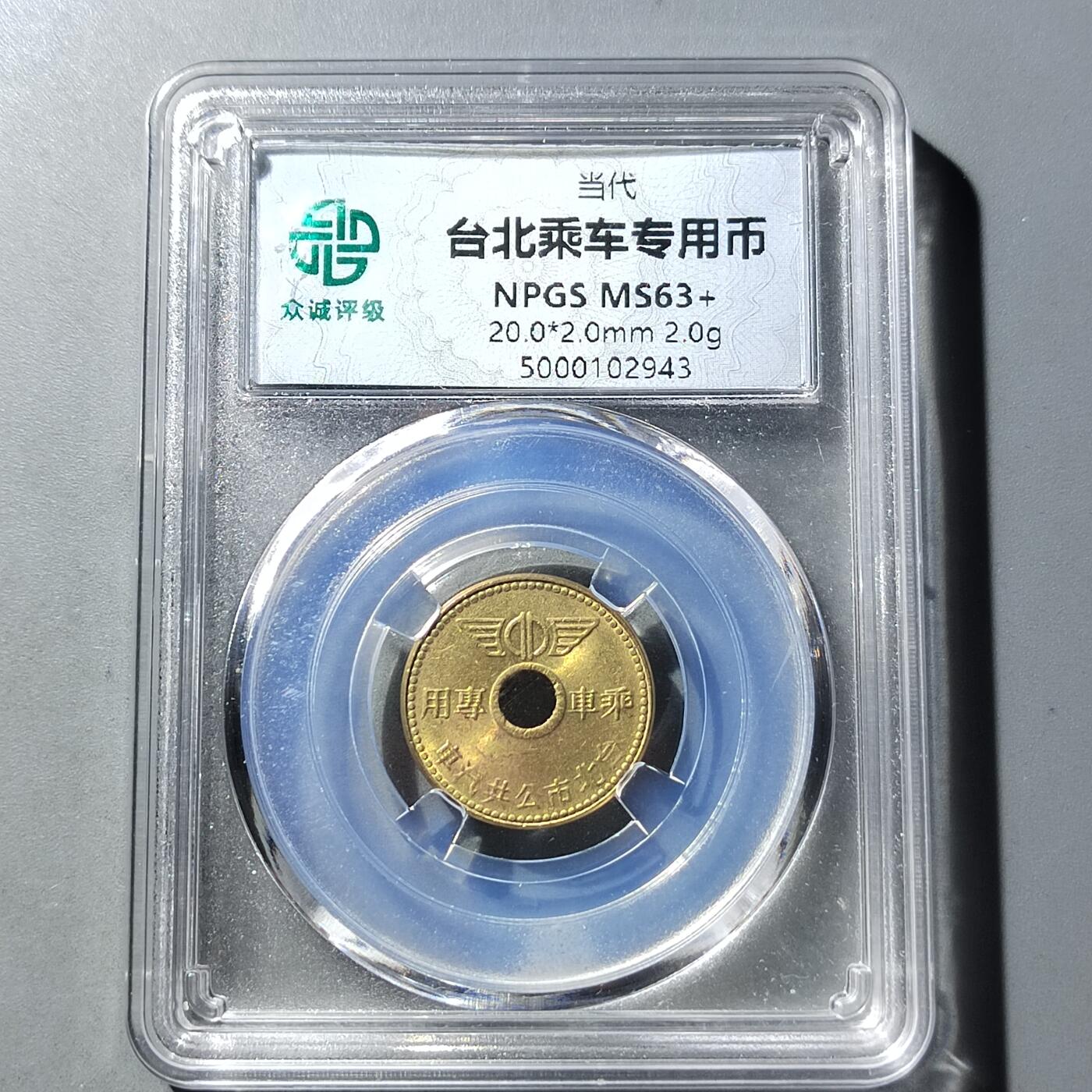 PCAI钱币  20-782 古钱铜元小专场